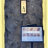 北新地 肉料理 名門 - 