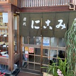 味噌にこみ　たから - 