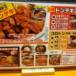 ガツ飯トンテキ食堂コロトン - 