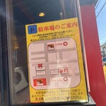 赤門 - 提携駐車場の案内