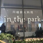 川越薪火料理 in the park - 