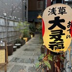 Asakusa Oden Otafuku - 