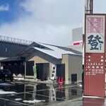 登起波分店  登  - 