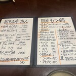 黒毛和牛 牛たんともつ専門店 川上 - 