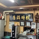 杭州飯店 - 