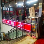 中華大新 - 中華大新 藤沢店