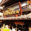 伊勢角屋麦酒 内宮前店