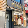 甘蘭牛肉麺 渋谷本店