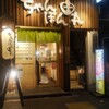 ちゃんぽん由丸 日本橋店