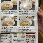 二代目よなきや - 次は、ホルモンラーメンにしよう！