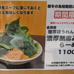 食堂 はせ川 - 期間限定メニュー