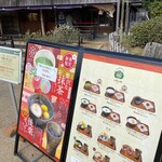 岡山後楽園 福田茶屋 - 迷っちゃう…