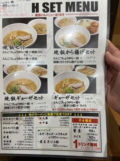 h Nidaime Yonakiya - 次は、ホルモンラーメンにしよう！