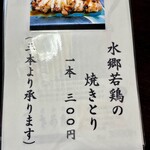 うなぎ・さかた - 