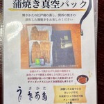 うなぎ・さかた - 