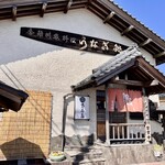 うなぎ・さかた - 