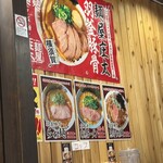 麺屋 庄太 - 