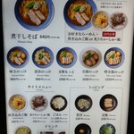 濃厚煮干そば 丸にたちばな - 