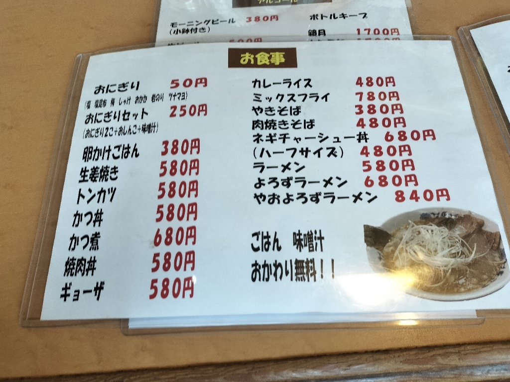 八百万屋 八百万屋 （やおよろずや） - 吉原本町/食堂 | 食べログ