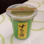 ずんだ茶寮 - 料理写真: