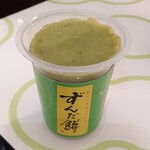 ずんだ茶寮 - 