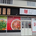 スパイスラーメン専門店 SPICE 麺 アッ晴れ - お店です