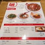 スパイスラーメン専門店 SPICE 麺 アッ晴れ - メニューです