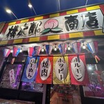 桃太郎商店 - 