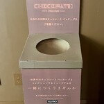 フェリシモ チョレートミュージアムショップ - 