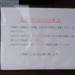 NIBOSHI MANIA - 「おらな微衷と店内でのお願い」