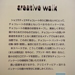 フェリシモ チョレートミュージアムショップ - 