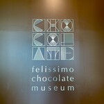 フェリシモ チョレートミュージアムショップ - 