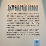 フェリシモ チョレートミュージアムショップ - 