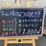 つぼやきいも専門店 ファーム堀江 - 