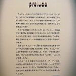 フェリシモ チョレートミュージアムショップ - 