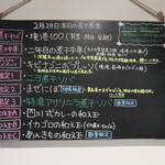 NIBOSHI MANIA - 黒板メニュー