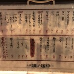 焼鳥 坂ノ途中 - 