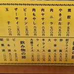 中華麺店 喜楽 - メニュー