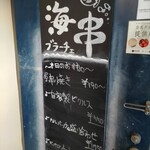 炭火焼イタリアン 海串 ブラーチェ - 