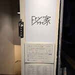 Fry家 - 