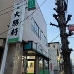 川越大勝軒 - 