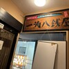 一滴八銭屋 新宿本店
