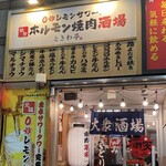 Zerobyou Remonsawa Sendai Horumon Yakiniku Sakaba Tokiwatei - 