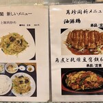 萬珍閣 - 更なる新メニュー！