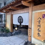 Koshitsu Kaiseki Kitaooji - 店前