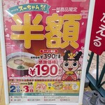 スガキヤ 尾平イオン店  - 