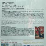 フェリシモ チョレートミュージアムショップ - 