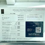 フェリシモ チョレートミュージアムショップ - 