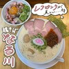 鶏そば なる川 - 