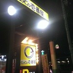 CoCo壱番屋 - 外看板